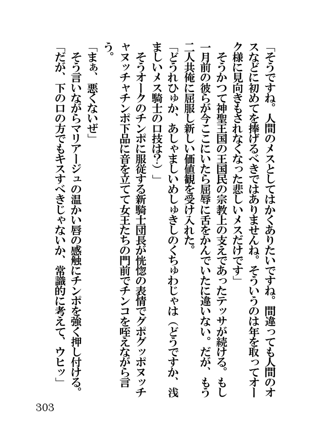 オーク・ファンタジー 征服された神聖王国