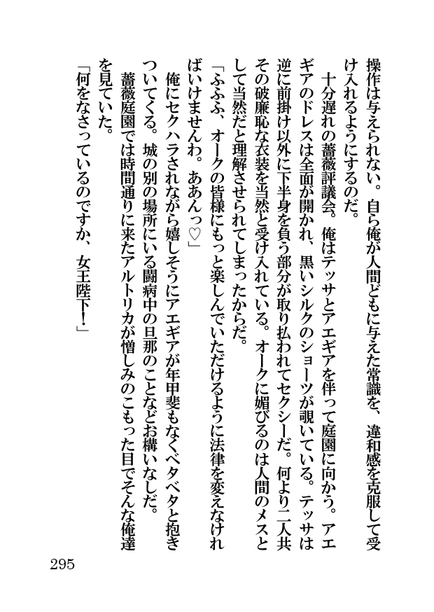オーク・ファンタジー 征服された神聖王国