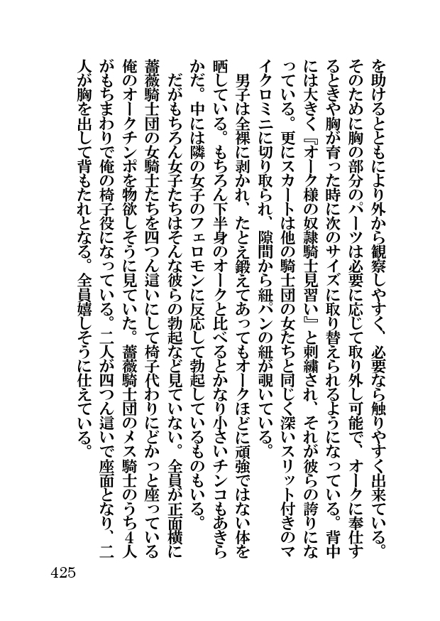 オーク・ファンタジー 征服された神聖王国