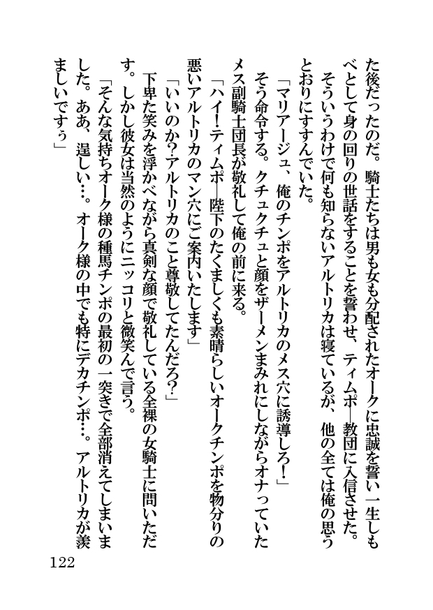 オーク・ファンタジー 征服された神聖王国