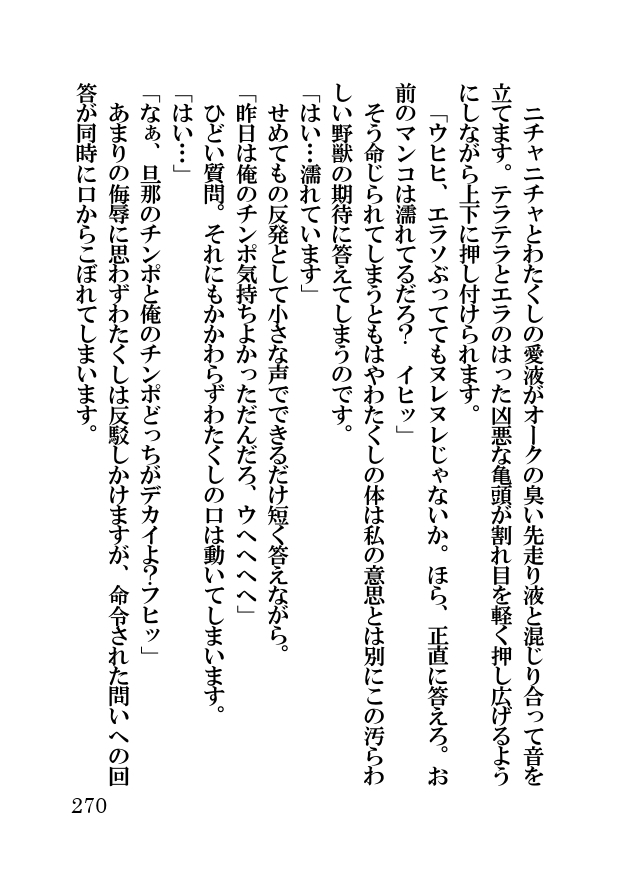 オーク・ファンタジー 征服された神聖王国