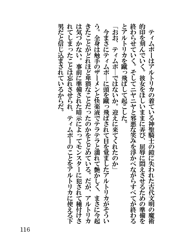 オーク・ファンタジー 征服された神聖王国