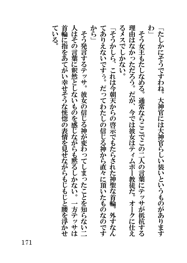 オーク・ファンタジー 征服された神聖王国