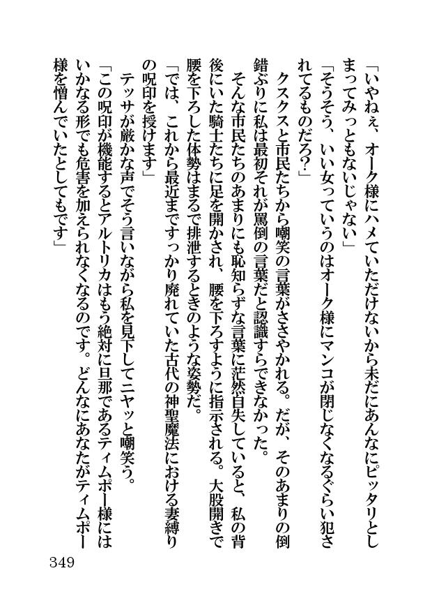 オーク・ファンタジー 征服された神聖王国