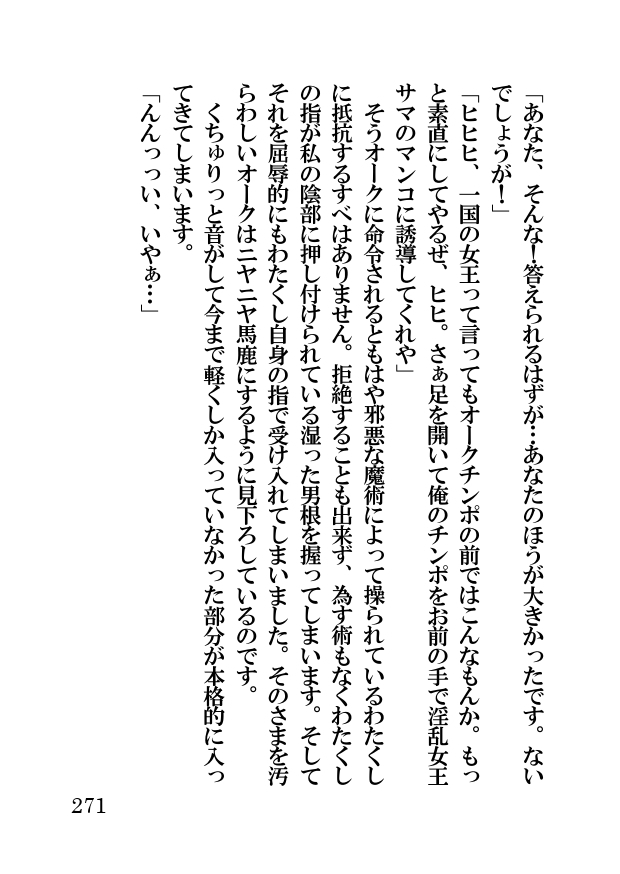 オーク・ファンタジー 征服された神聖王国