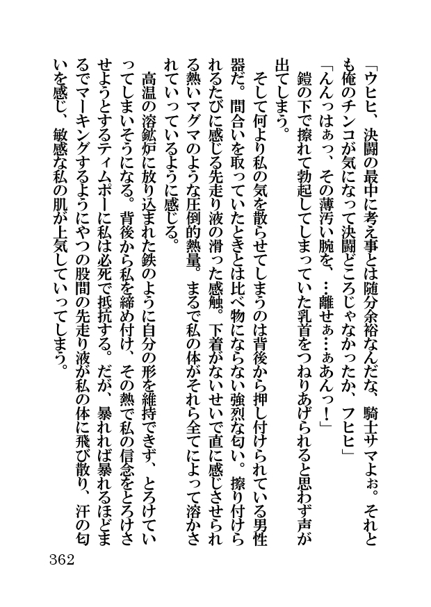 オーク・ファンタジー 征服された神聖王国