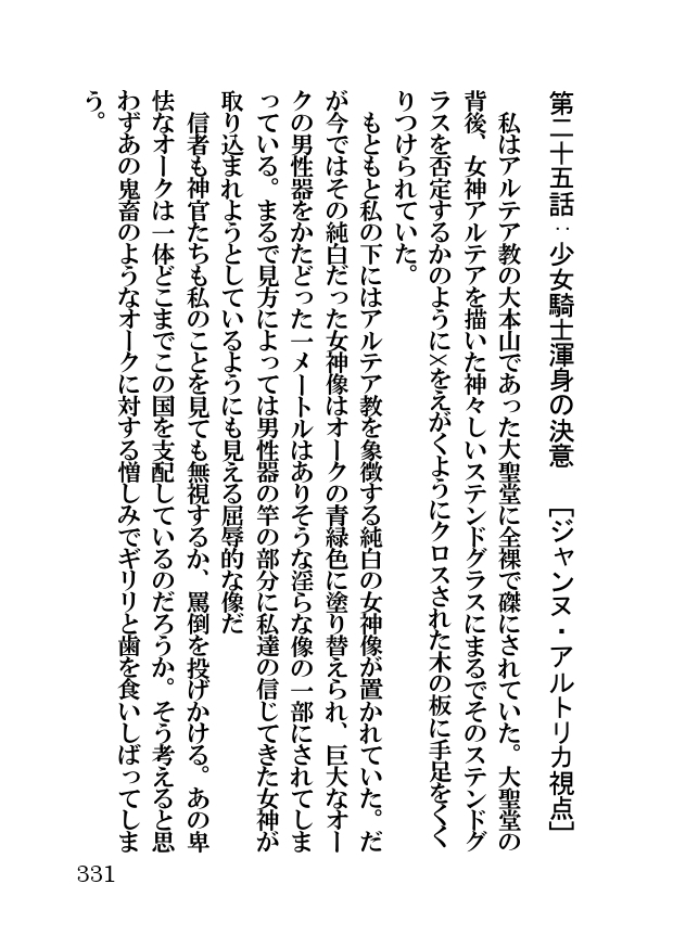 オーク・ファンタジー 征服された神聖王国