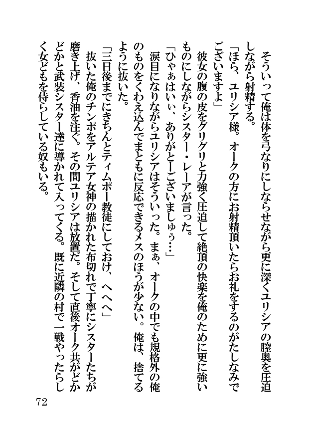 オーク・ファンタジー 征服された神聖王国