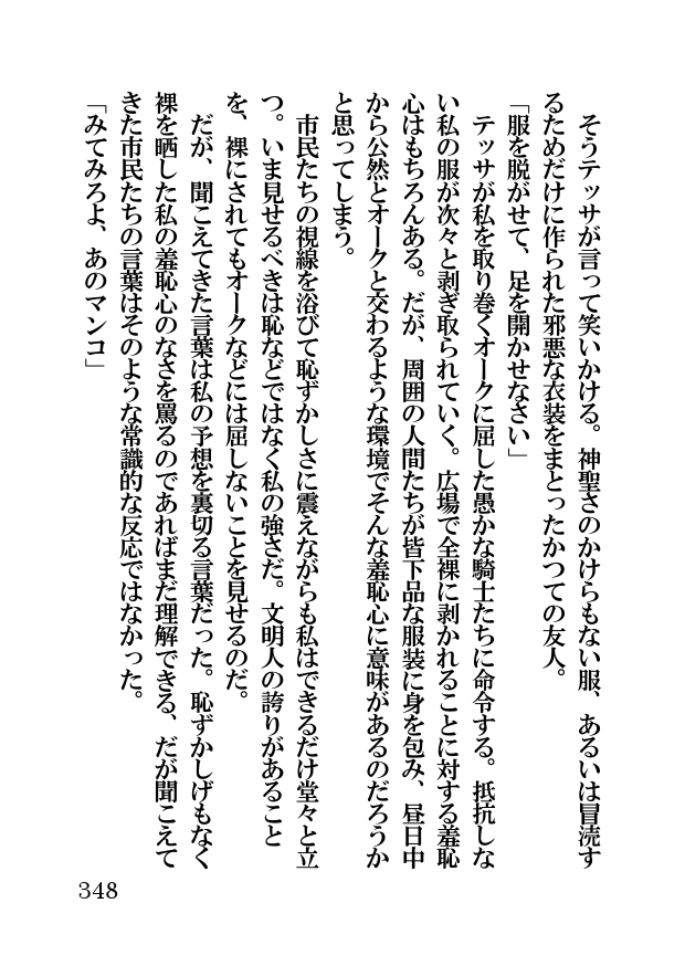 オーク・ファンタジー 征服された神聖王国
