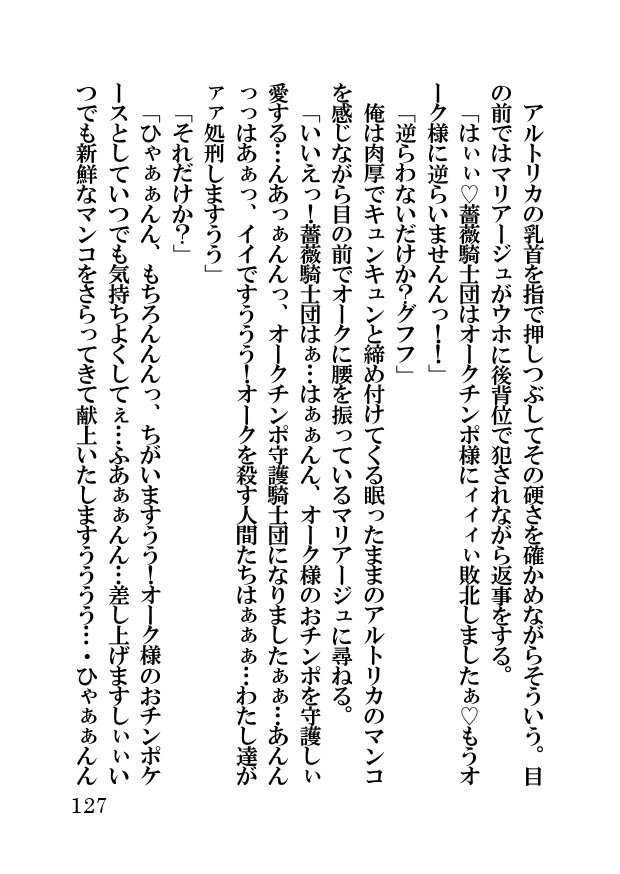 オーク・ファンタジー 征服された神聖王国