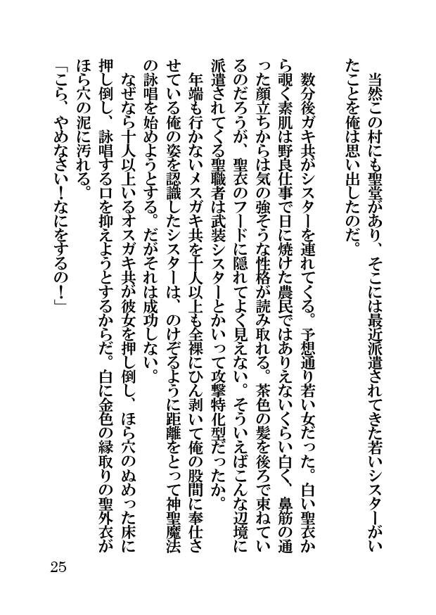 オーク・ファンタジー 征服された神聖王国