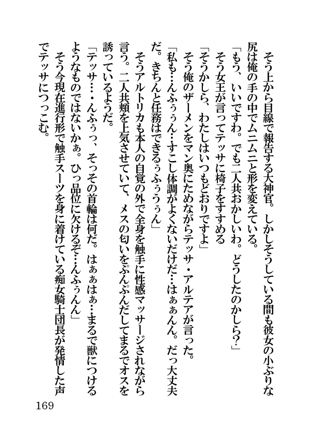 オーク・ファンタジー 征服された神聖王国