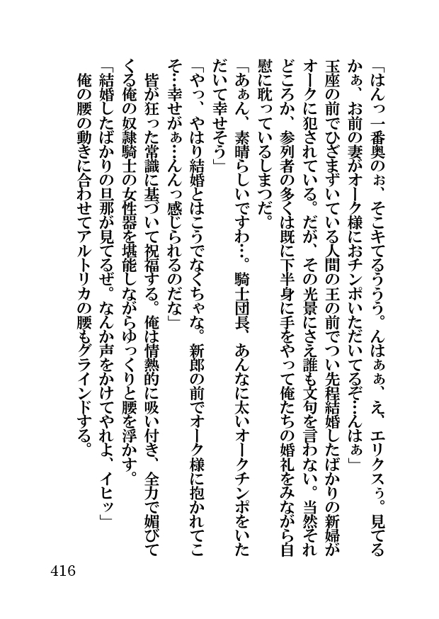 オーク・ファンタジー 征服された神聖王国