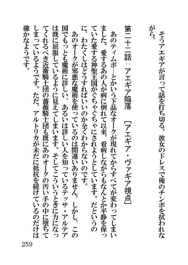 オーク・ファンタジー 征服された神聖王国