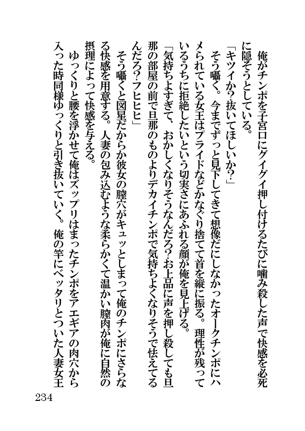 オーク・ファンタジー 征服された神聖王国