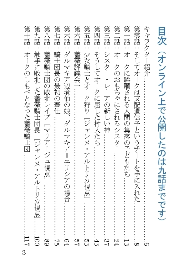 オーク・ファンタジー 征服された神聖王国