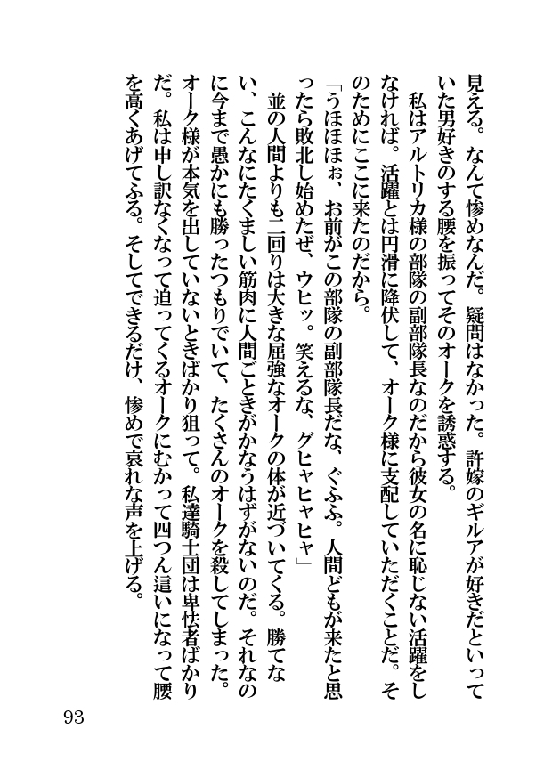 オーク・ファンタジー 征服された神聖王国