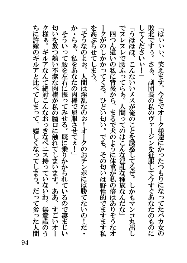 オーク・ファンタジー 征服された神聖王国