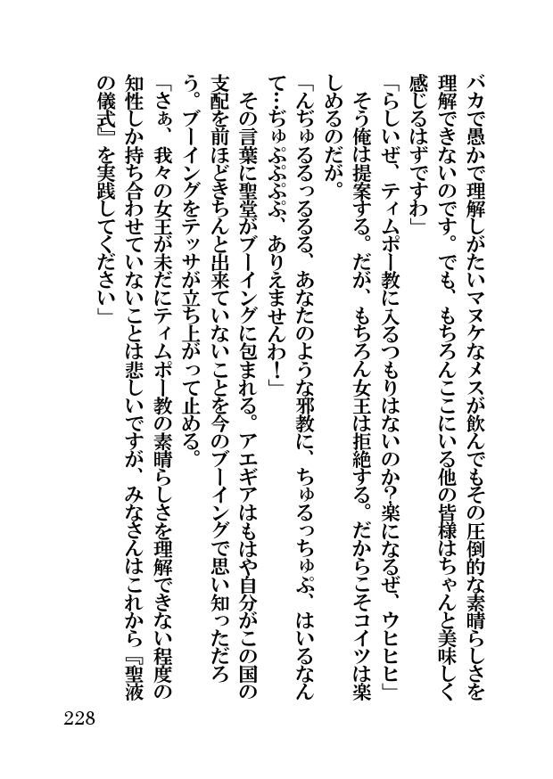 オーク・ファンタジー 征服された神聖王国