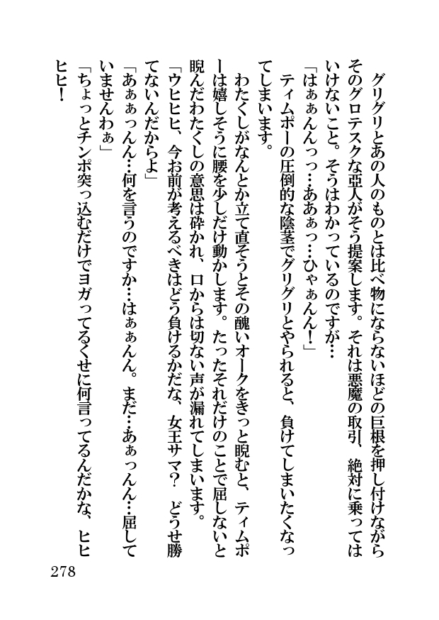 オーク・ファンタジー 征服された神聖王国