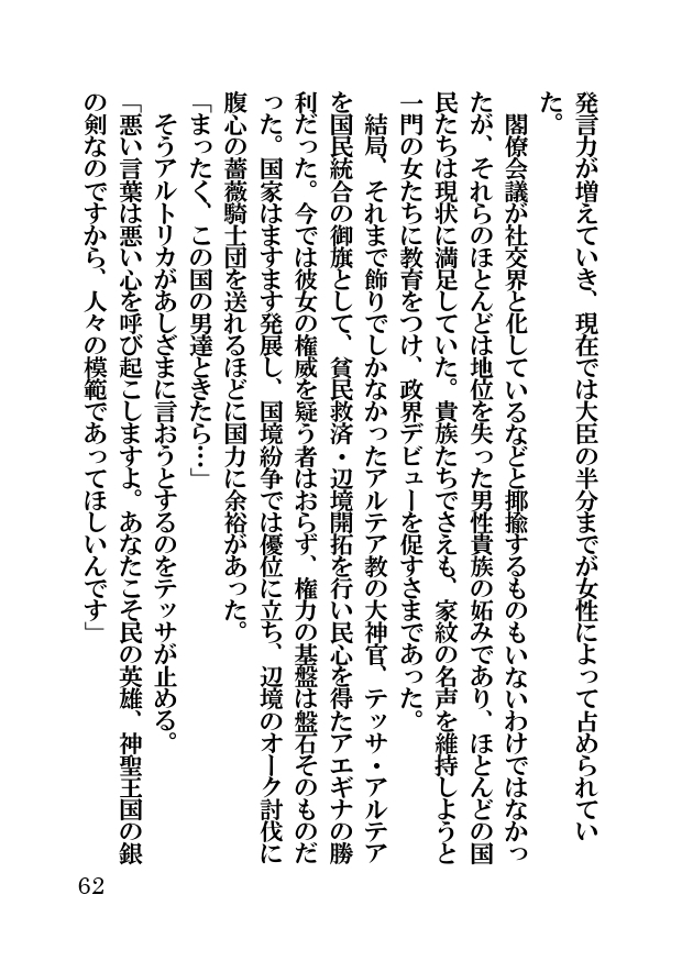 オーク・ファンタジー 征服された神聖王国