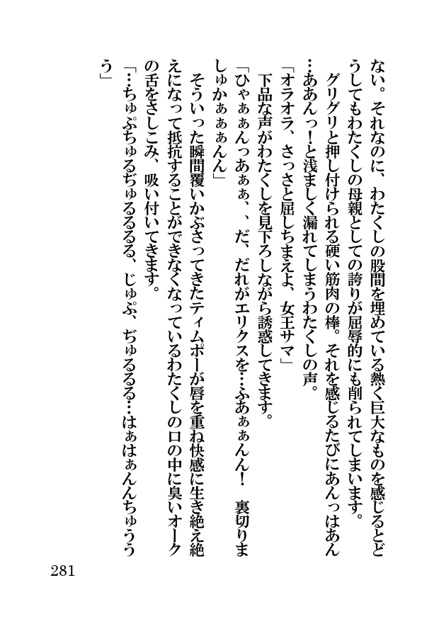 オーク・ファンタジー 征服された神聖王国