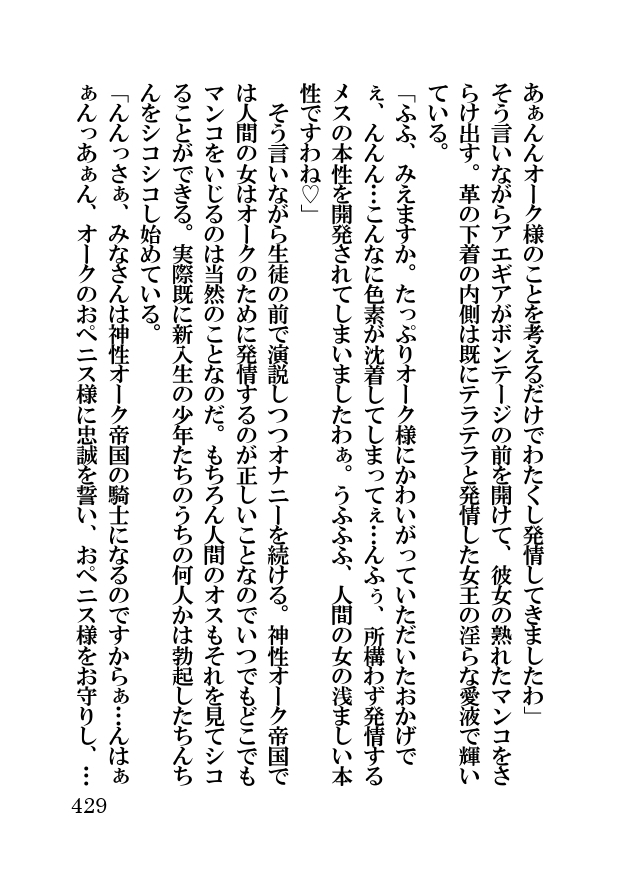 オーク・ファンタジー 征服された神聖王国