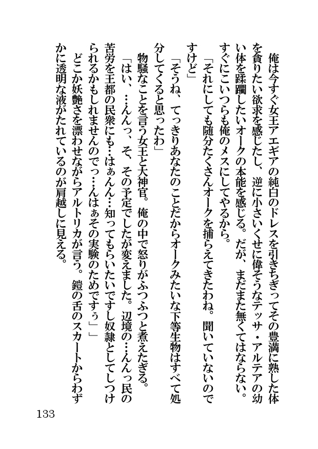 オーク・ファンタジー 征服された神聖王国
