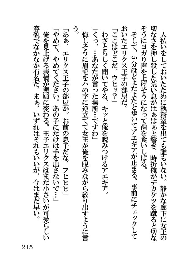 オーク・ファンタジー 征服された神聖王国