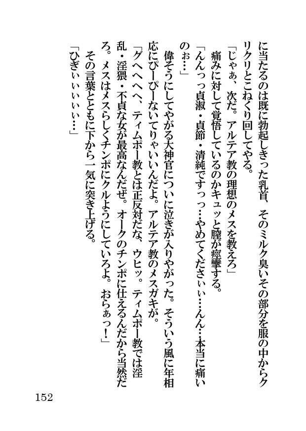 オーク・ファンタジー 征服された神聖王国