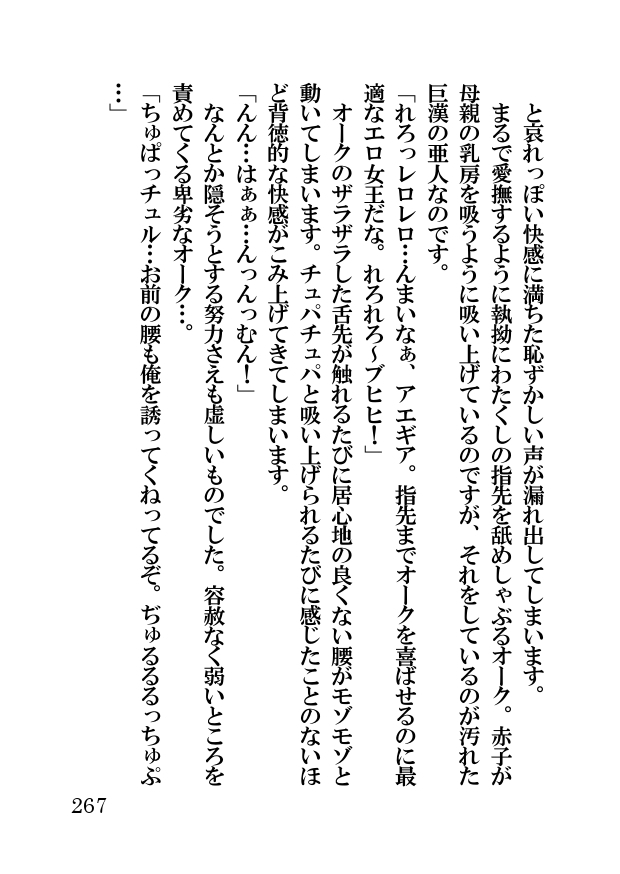 オーク・ファンタジー 征服された神聖王国
