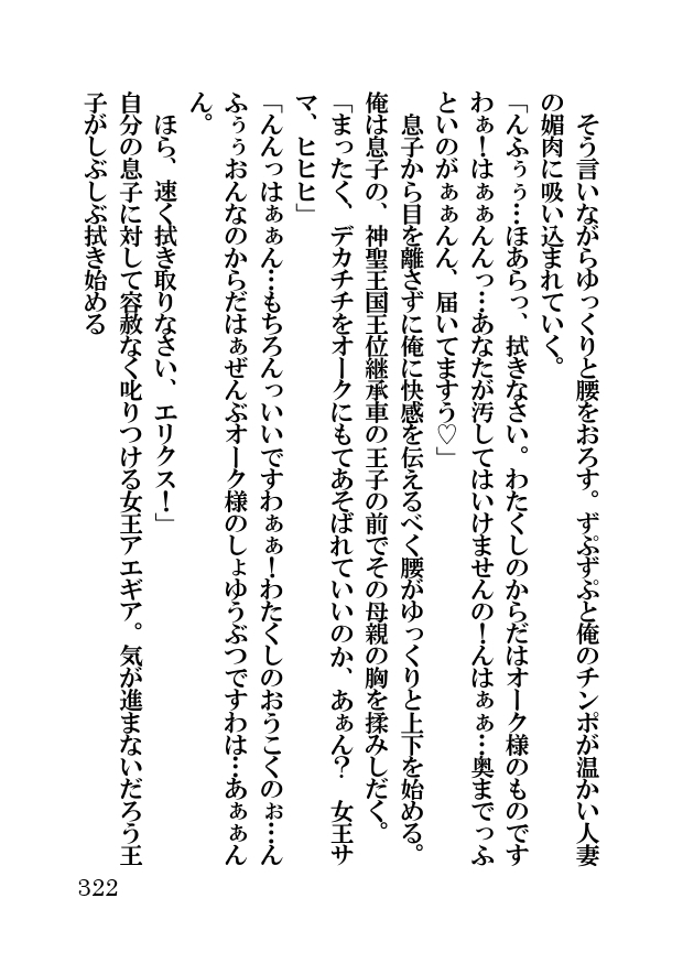 オーク・ファンタジー 征服された神聖王国