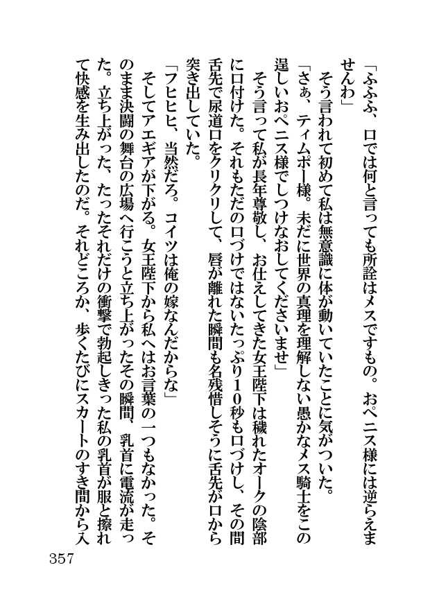 オーク・ファンタジー 征服された神聖王国