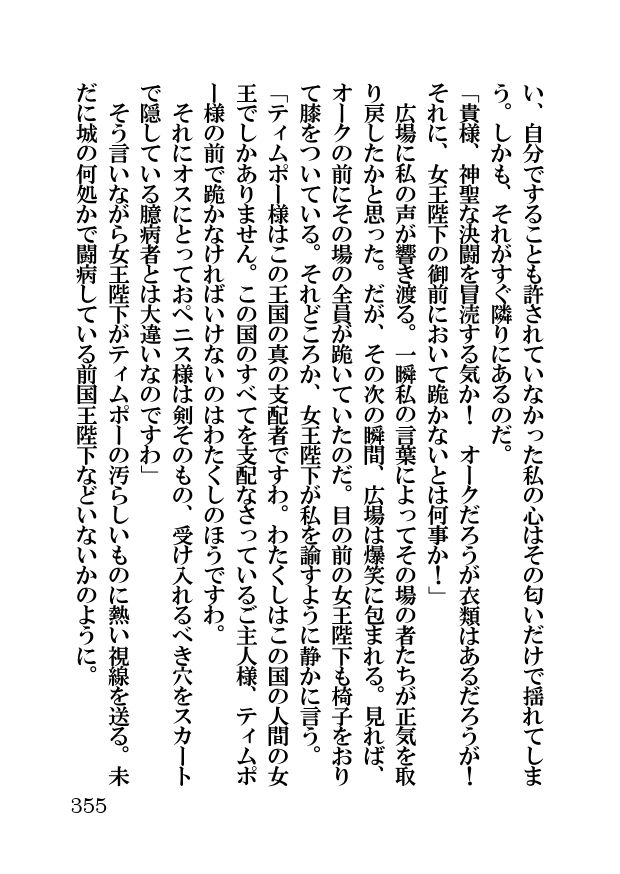オーク・ファンタジー 征服された神聖王国