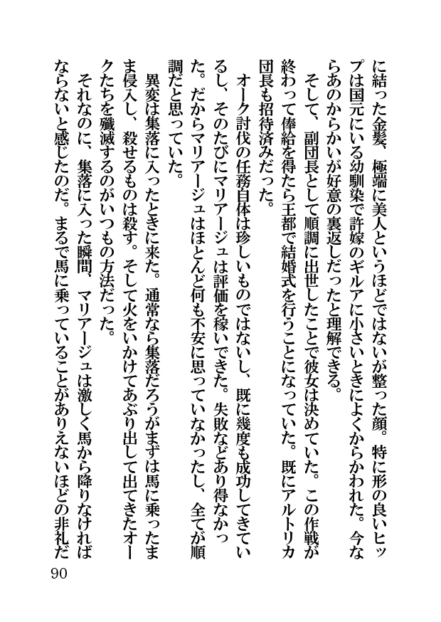 オーク・ファンタジー 征服された神聖王国