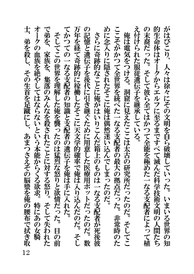 オーク・ファンタジー 征服された神聖王国