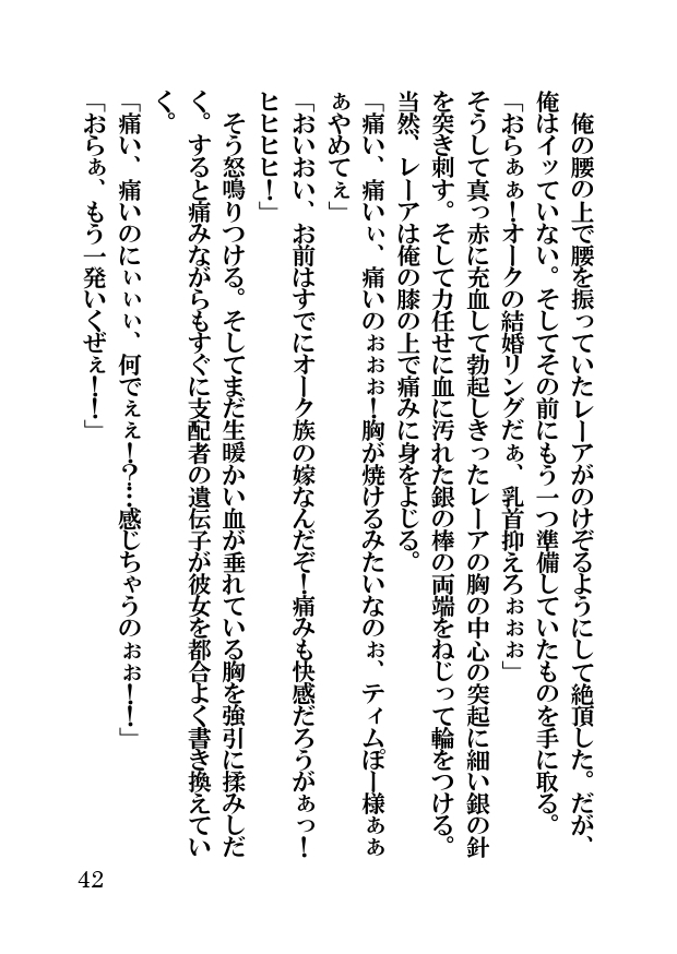 オーク・ファンタジー 征服された神聖王国