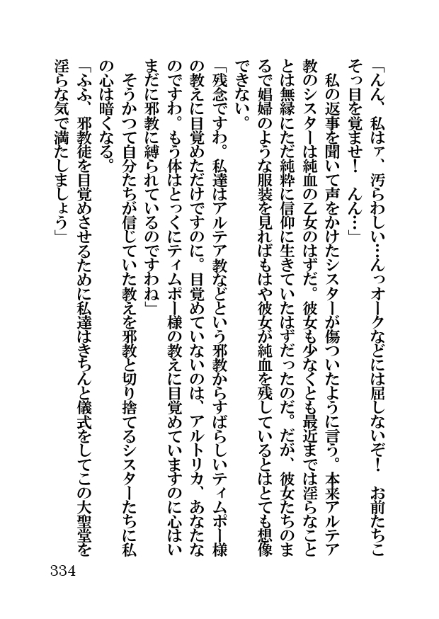 オーク・ファンタジー 征服された神聖王国