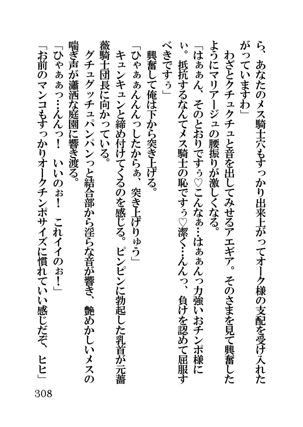 オーク・ファンタジー 征服された神聖王国