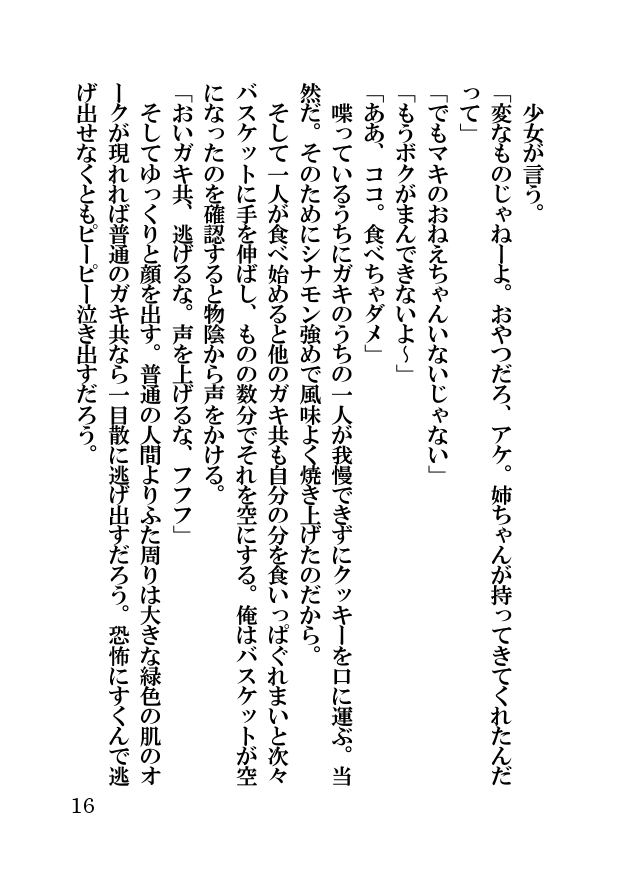 オーク・ファンタジー 征服された神聖王国