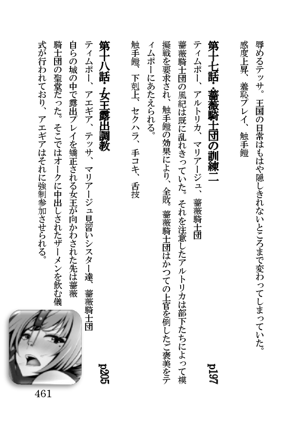 オーク・ファンタジー 征服された神聖王国