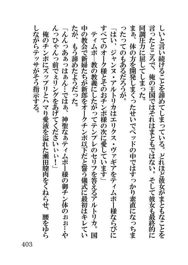 オーク・ファンタジー 征服された神聖王国