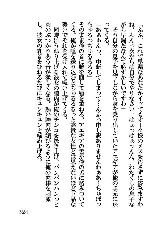 オーク・ファンタジー 征服された神聖王国
