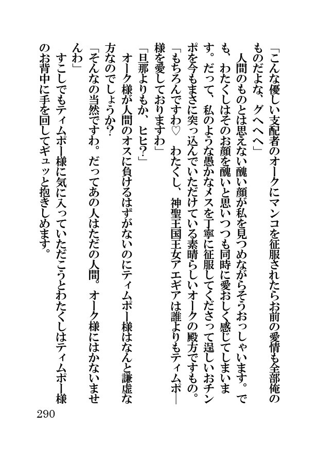 オーク・ファンタジー 征服された神聖王国