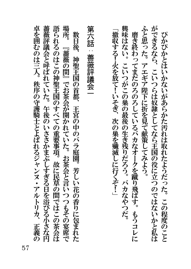 オーク・ファンタジー 征服された神聖王国