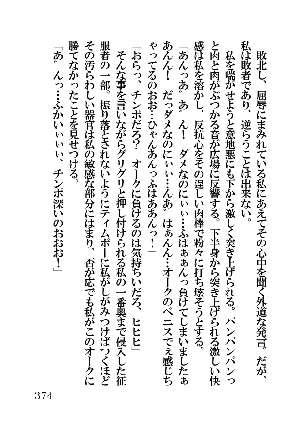 オーク・ファンタジー 征服された神聖王国