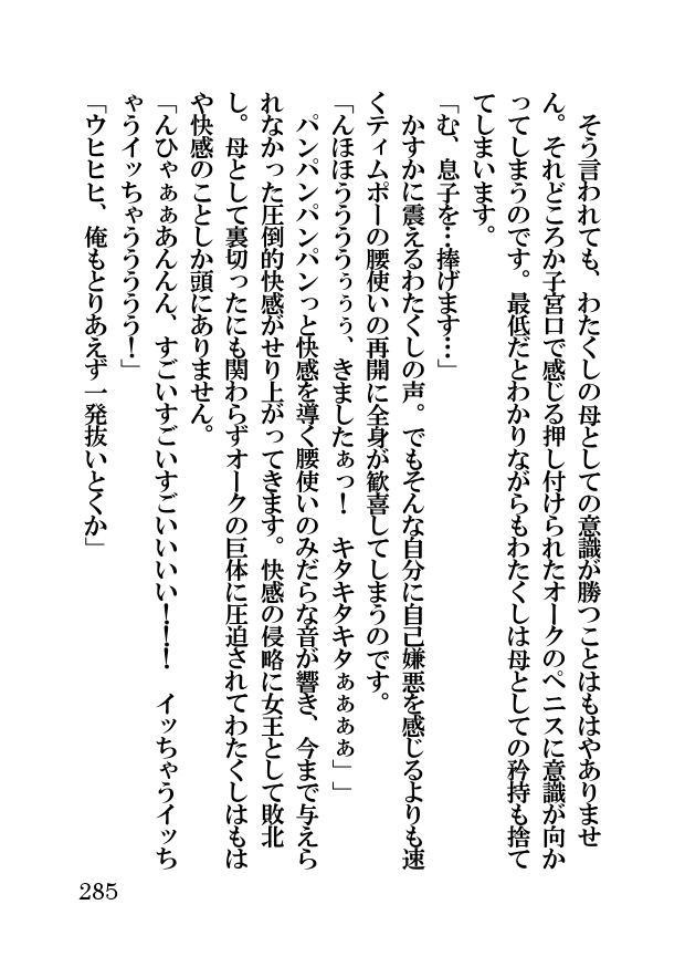 オーク・ファンタジー 征服された神聖王国