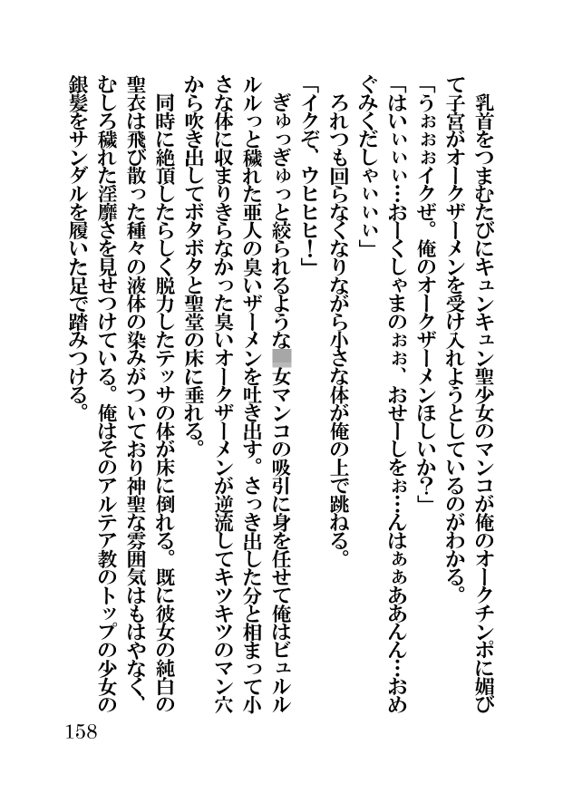 オーク・ファンタジー 征服された神聖王国