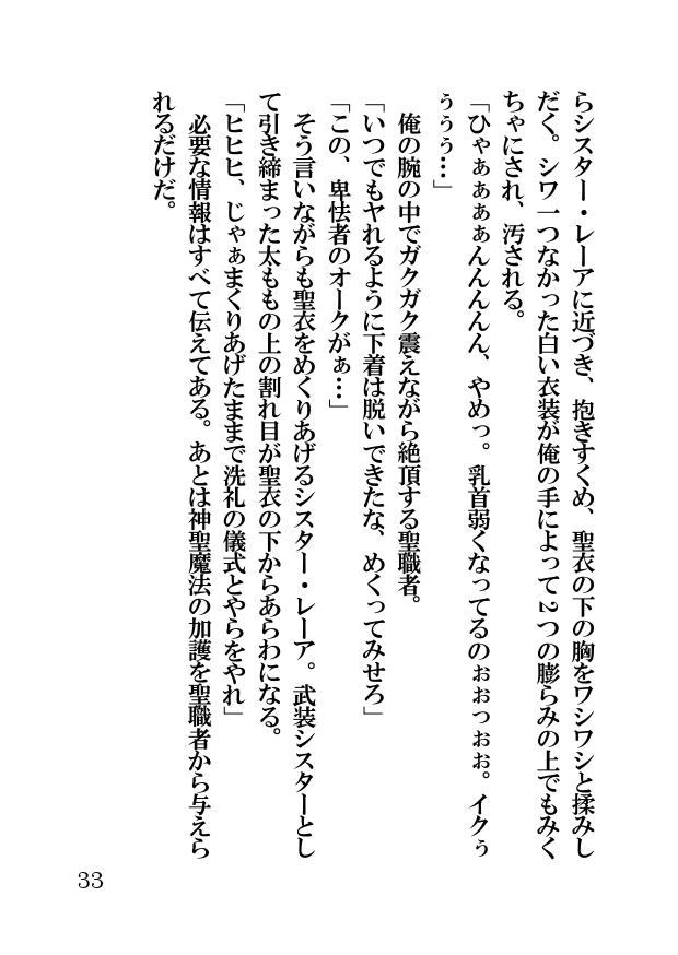 オーク・ファンタジー 征服された神聖王国
