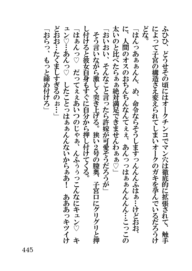 オーク・ファンタジー 征服された神聖王国